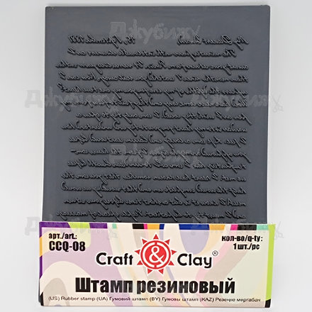 Текстурный лист Craft&amp;Clay &quot;Любовное письмо&quot;, 10,5*14 см
