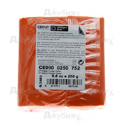 Полимерная глина Cernit № 1 оранжевая (752) (средний брусок), 250 гр