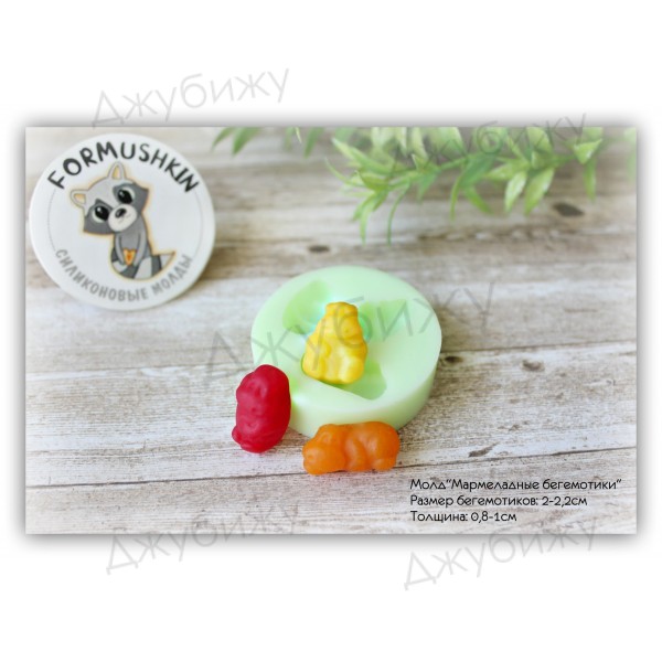 Молд "Мармеладные бегемотики" 20*22 мм