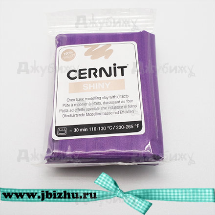 Полимерная глина Cernit Shiny фиолетовый (900), 56 гр