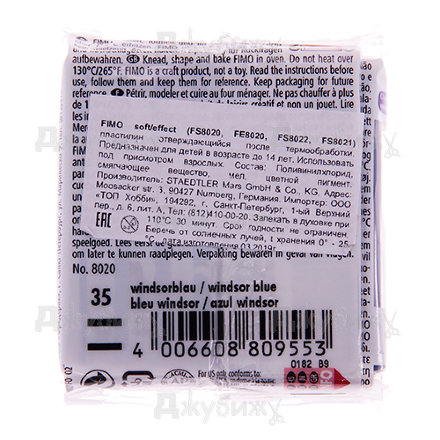 Fimo Soft, тёмно-синий (35), 57 г