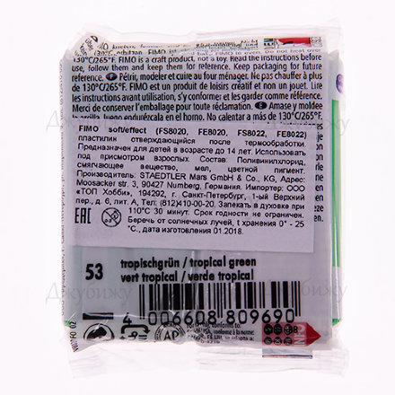Fimo Soft, тропический зелёный (53), 57 г