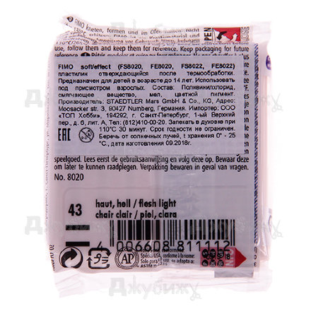 Fimo Soft, телесный (43), 57 г