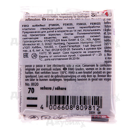 Fimo Soft, сахара (70), 57 г