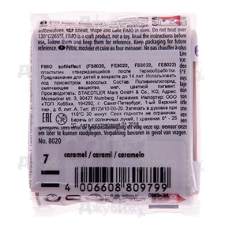 Fimo Soft, карамель (7), 57 г