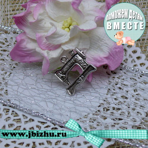 Подвеска "Швейная машинка" серебро, 17*20*2 мм