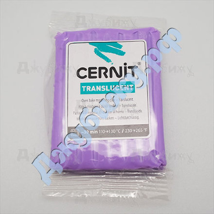 Полимерная глина Cernit Transluсent фиолетовый (900), 56 гр