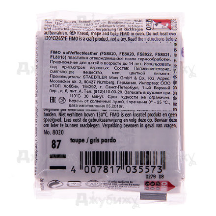 Fimo Soft тауп (87) 57 г