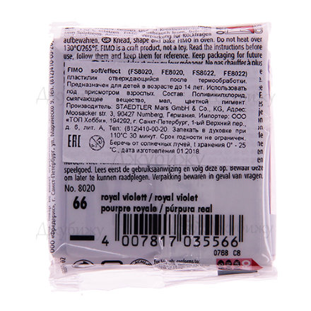 Fimo Soft королевский фиолетовый (66) 57 г