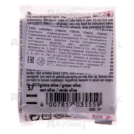 Fimo Soft оливковый (57) 57 г