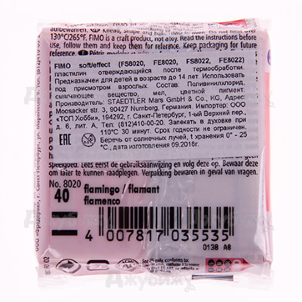 Fimo Soft фламинго (40) 57 г