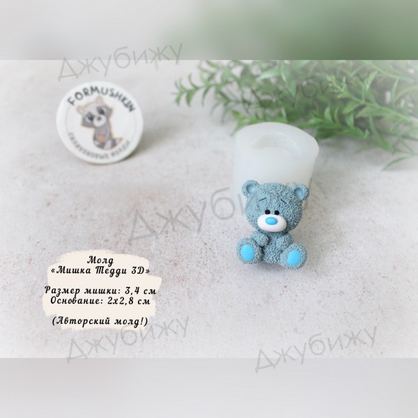 Молд "Тедди 3D" 34*28 мм